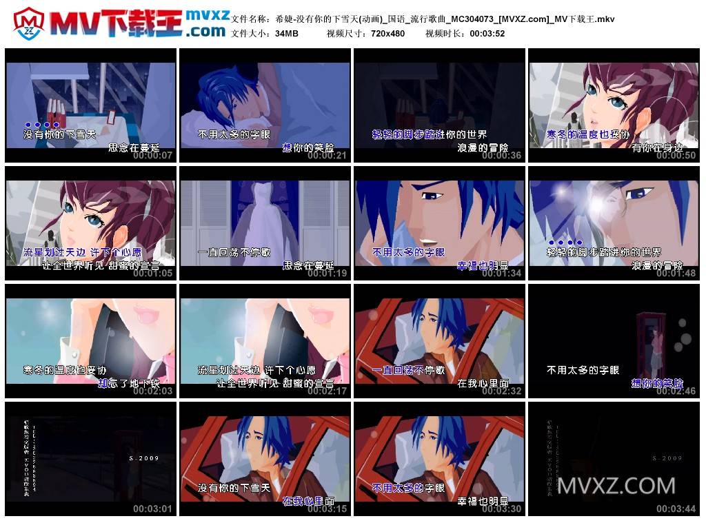 希婕-没有你的下雪天(动画)_国语_流行歌曲_MC304073
